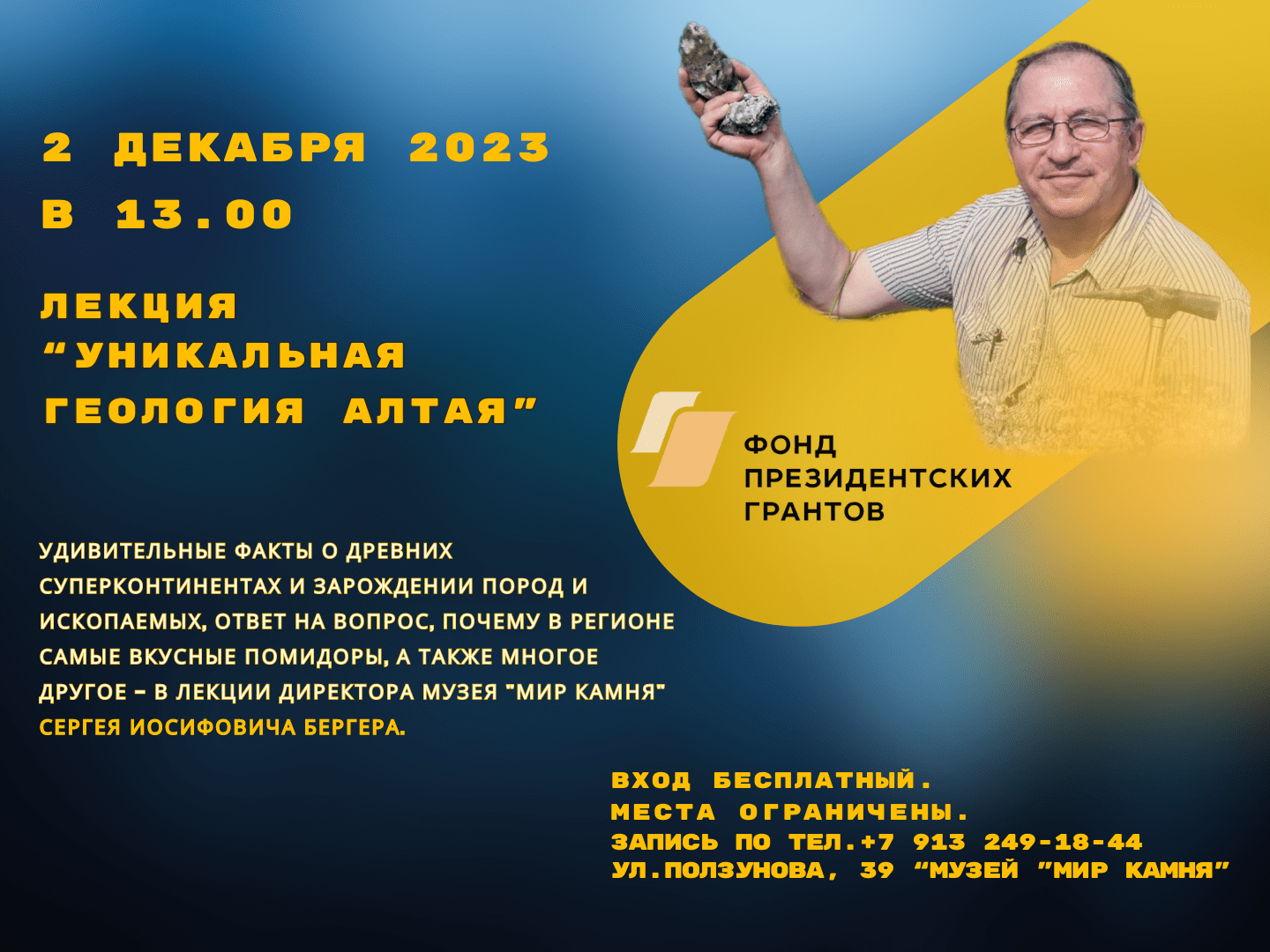 2 декабря 2023 в 13.00 лекция 